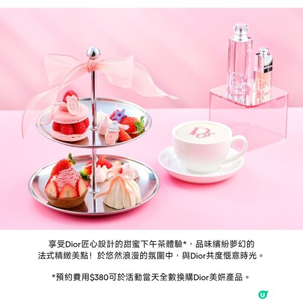 DIORADDICT 誘惑糖果店