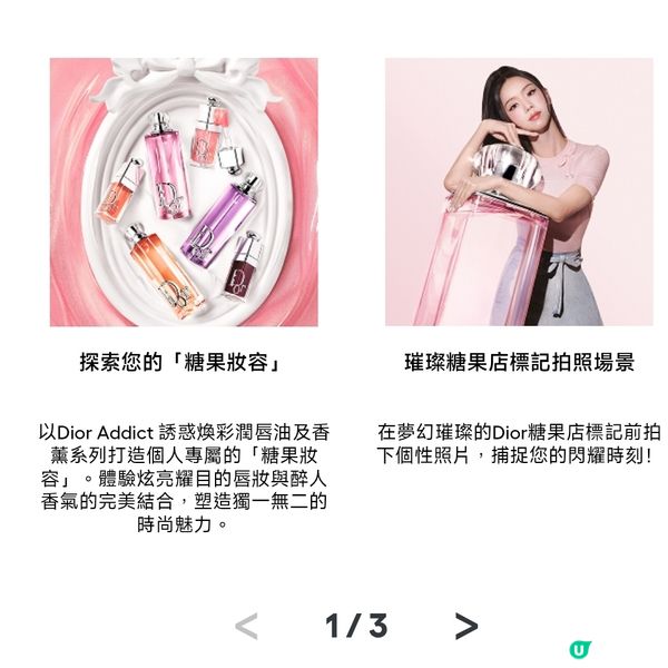 DIORADDICT 誘惑糖果店