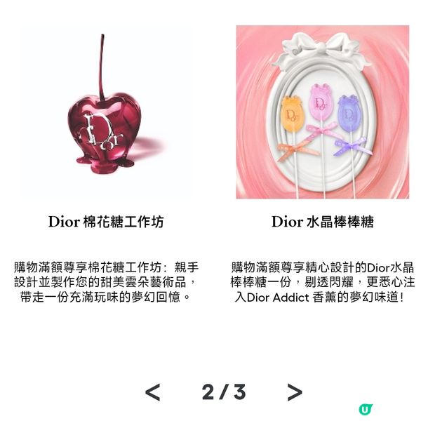 DIORADDICT 誘惑糖果店