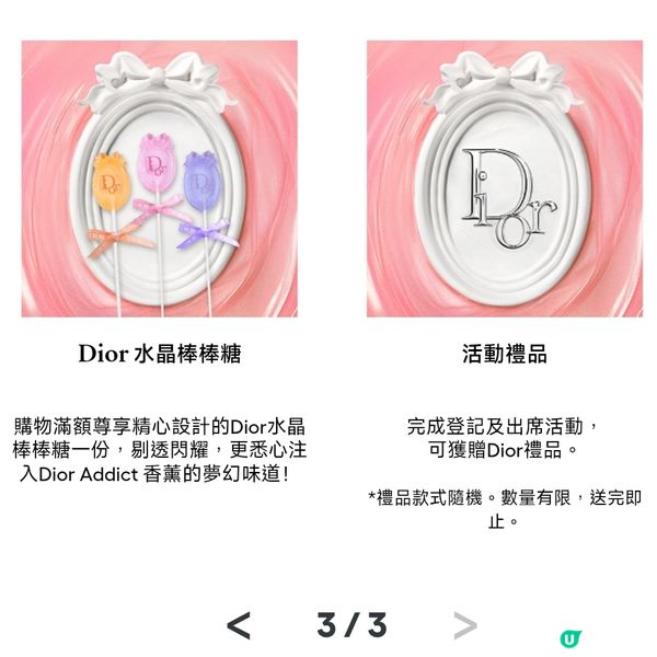 DIORADDICT 誘惑糖果店