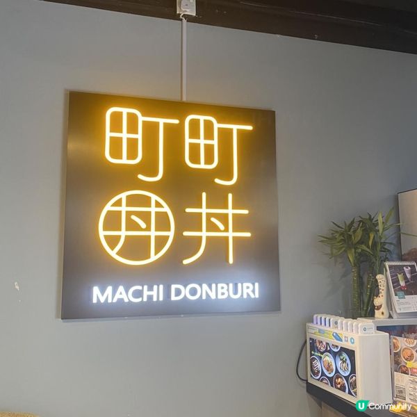 🩷親民抵食日式丼飯🤗北海道3.6牛乳豚肉鍋配飯🍲🥛