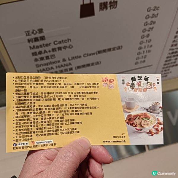 南記麻芝菇姬松茸米線套餐