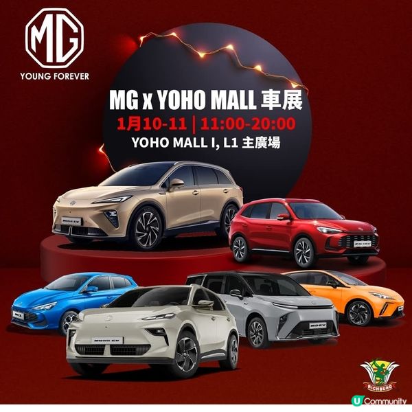 MG x YOHO MALL 車展