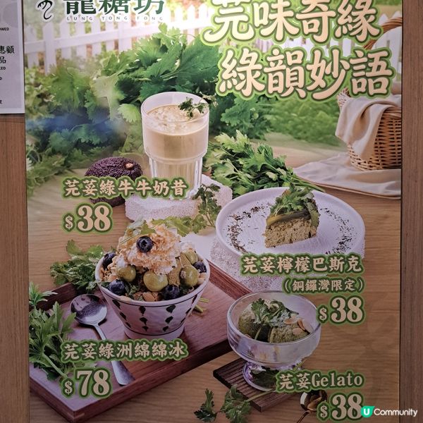 龍糖坊芫荽甜品