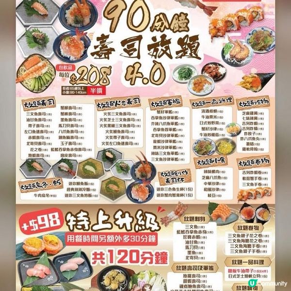 90分鐘 放題而家出到4.0版本