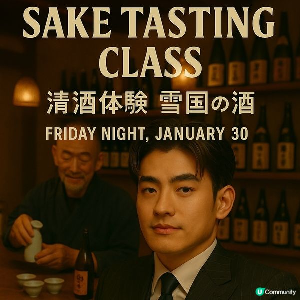1月30日（五晚）試吓新潟清酒／學吓品酒技巧！🍻🍶🍙