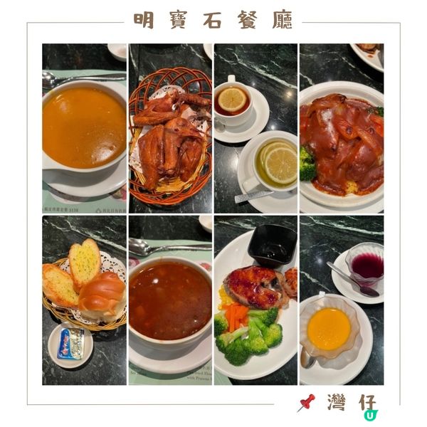 📝灣仔。明寶石餐廳