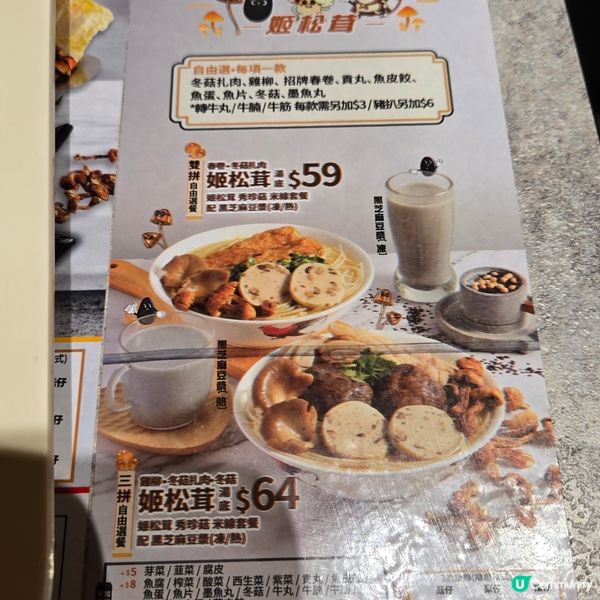 麻芝菇姬松茸雙拼米線🍄‍🟫