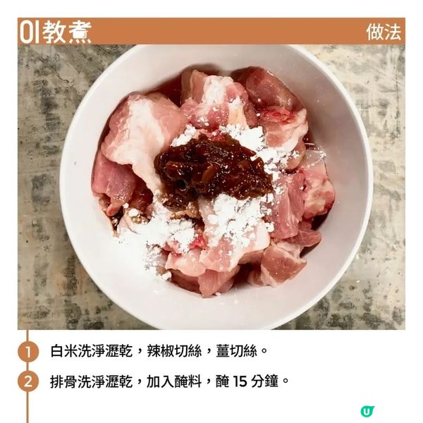 豉椒排骨煲仔煲