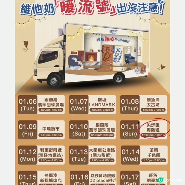 【維他奶「暖流號」全城出動🚚】
