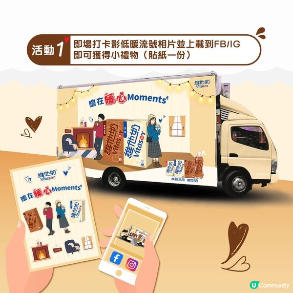 【維他奶「暖流號」全城出動🚚】