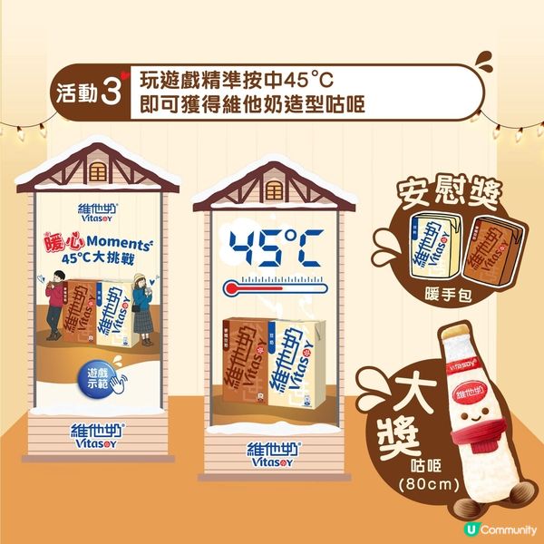 【維他奶「暖流號」全城出動🚚】