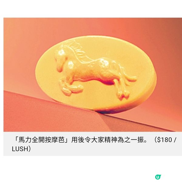 LUSH 赤兔馬