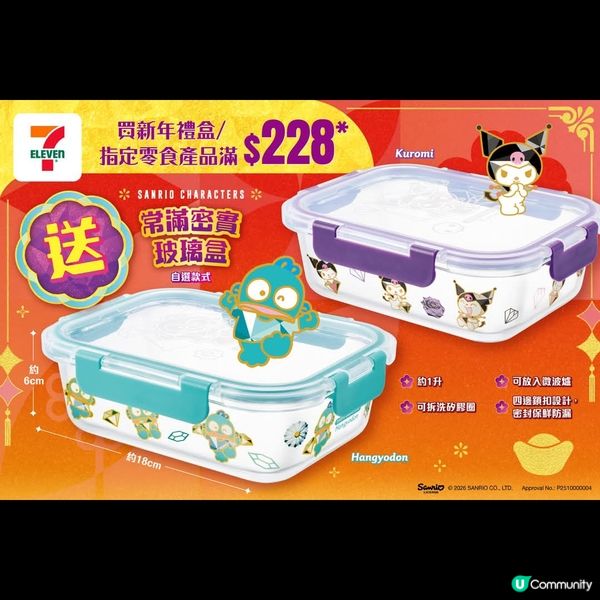 【今日開始】買嘢送 Sanrio characters 常滿...