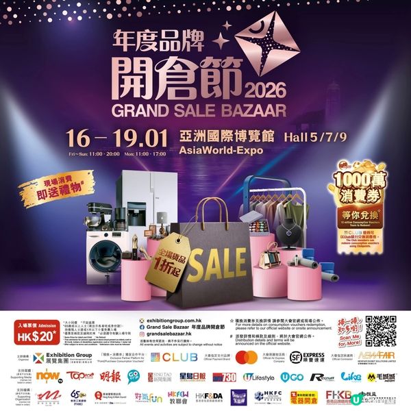 年度品牌開倉節2026