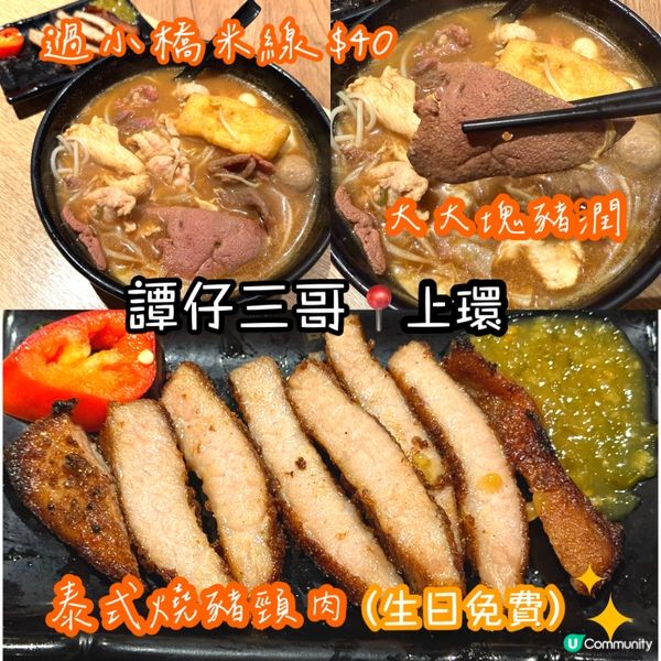 過橋米線 $40 抵食！😋🍜