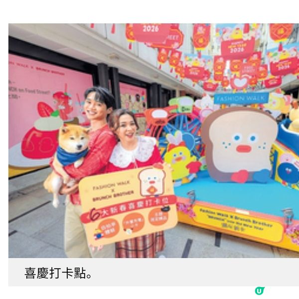 Fashion Walk 6大主題新春打卡場景 