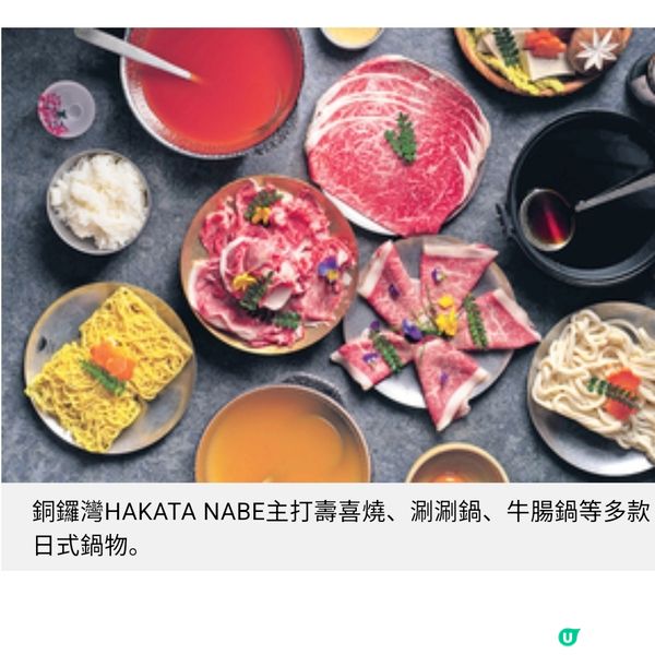 銅鑼灣壽喜燒必食和牛磚千歲米豚二人同行送赤身和牛山