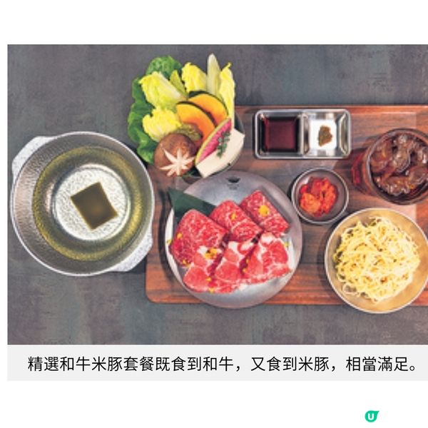 銅鑼灣壽喜燒必食和牛磚千歲米豚二人同行送赤身和牛山