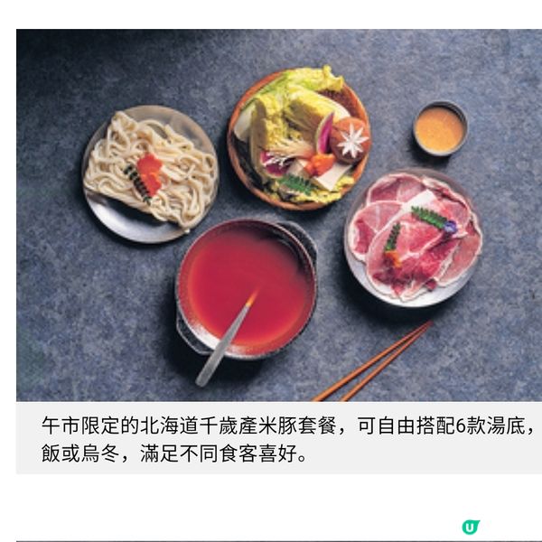 銅鑼灣壽喜燒必食和牛磚千歲米豚二人同行送赤身和牛山