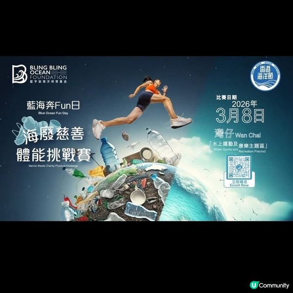 全港首個海廢慈善體能挑戰賽