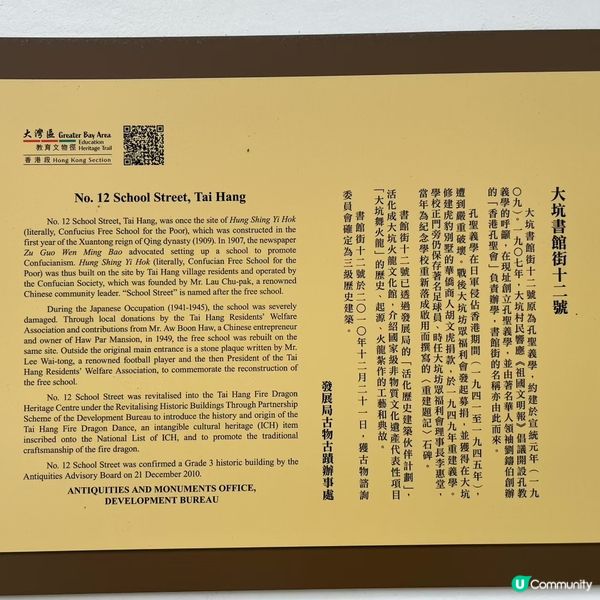 探古尋悠之「大坑邨」