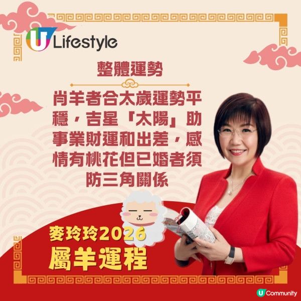 麥玲玲2026馬年12生肖運程🌸屬鼠沖太歲萬事宜小心謹慎🐭