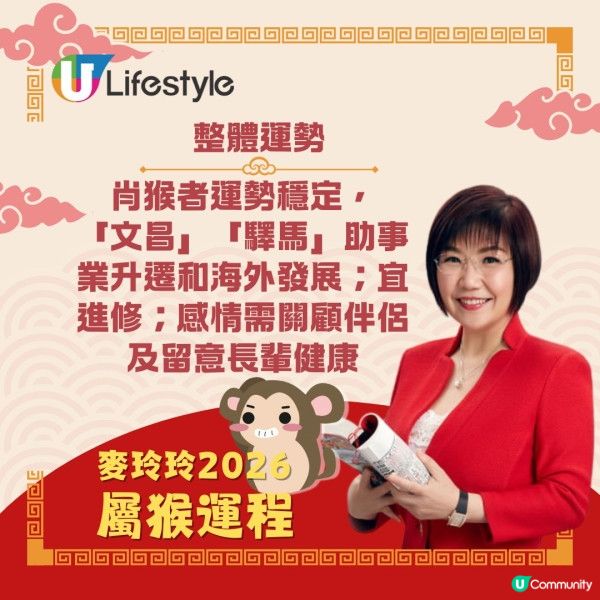 麥玲玲2026馬年12生肖運程🌸屬鼠沖太歲萬事宜小心謹慎🐭