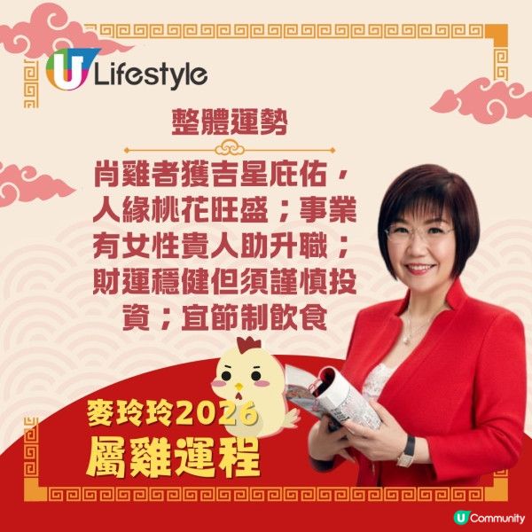 麥玲玲2026馬年12生肖運程🌸屬鼠沖太歲萬事宜小心謹慎🐭