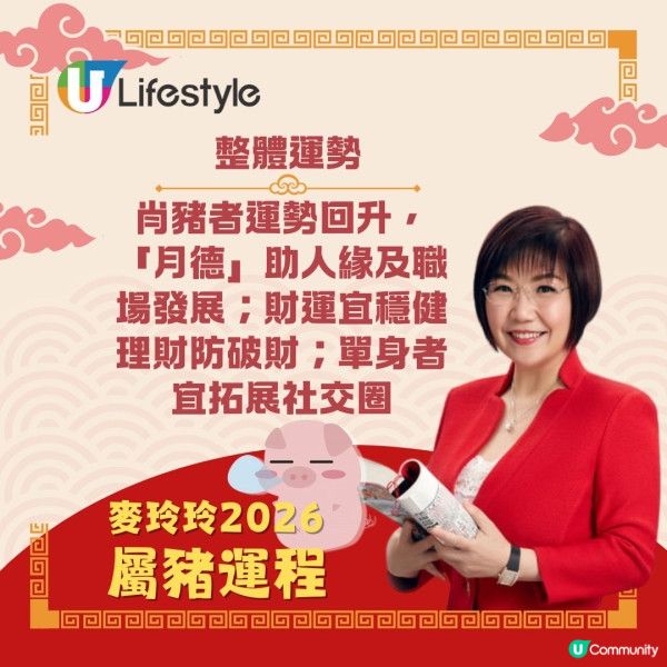 麥玲玲2026馬年12生肖運程🌸屬鼠沖太歲萬事宜小心謹慎🐭
