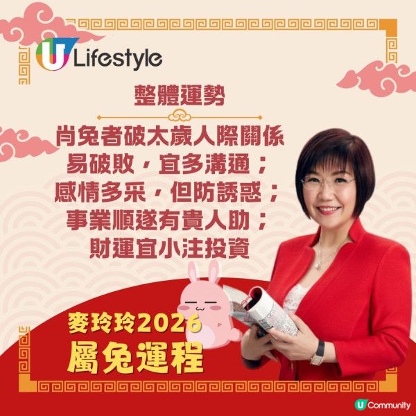 麥玲玲2026馬年12生肖運程🌸屬鼠沖太歲萬事宜小心謹慎🐭