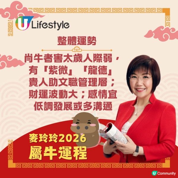 麥玲玲2026馬年12生肖運程🌸屬鼠沖太歲萬事宜小心謹慎🐭