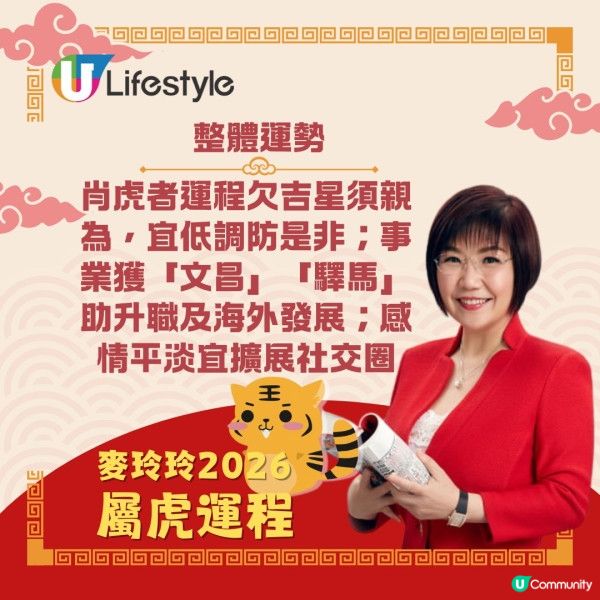 麥玲玲2026馬年12生肖運程🌸屬鼠沖太歲萬事宜小心謹慎🐭