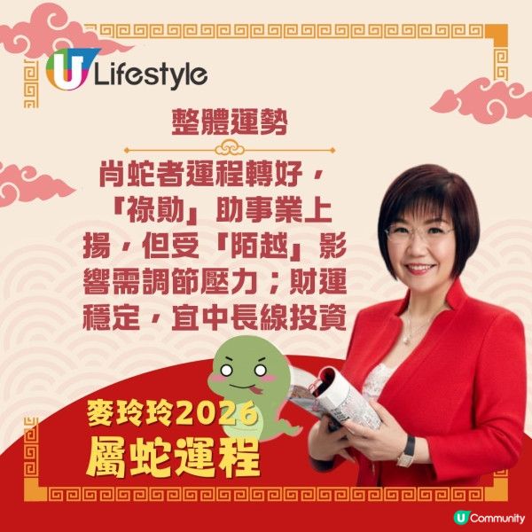 麥玲玲2026馬年12生肖運程🌸屬鼠沖太歲萬事宜小心謹慎🐭