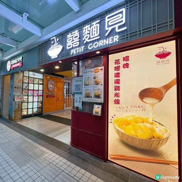 必試招牌花膠濃雞湯米線🍜