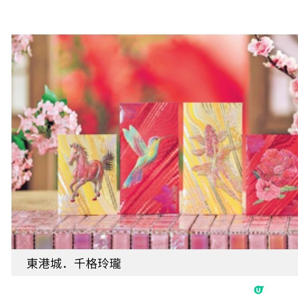 經濟日報 送 馬年開運 商場送利市封
