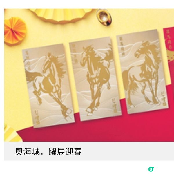 經濟日報 送 馬年開運 商場送利市封
