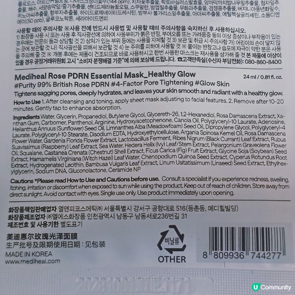 玫瑰水庫面膜💧保濕提亮✨ 