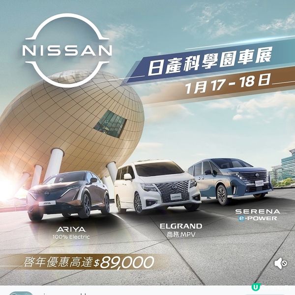 日產科學園車展