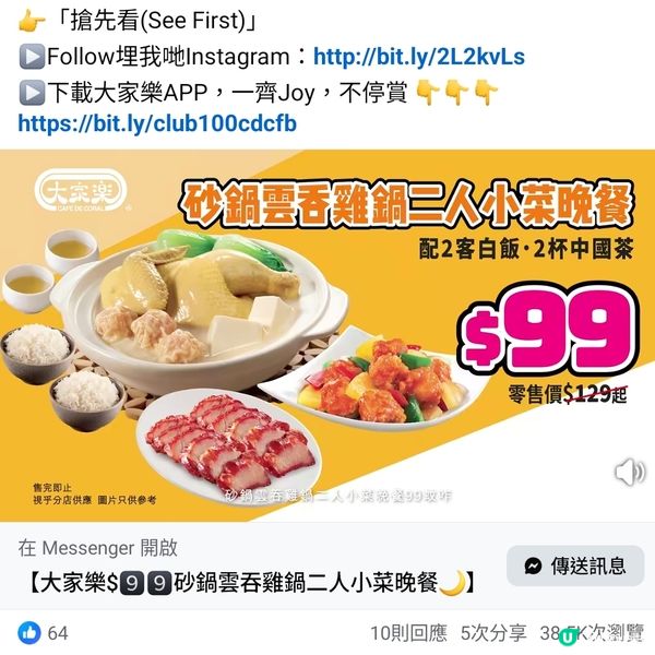大家樂$9️⃣9️⃣砂鍋雲吞雞鍋二人小菜晚餐