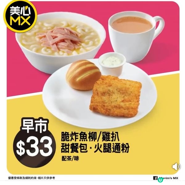 美心MX 四市優惠