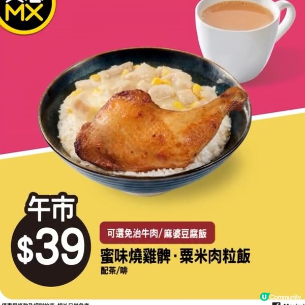 美心MX 四市優惠