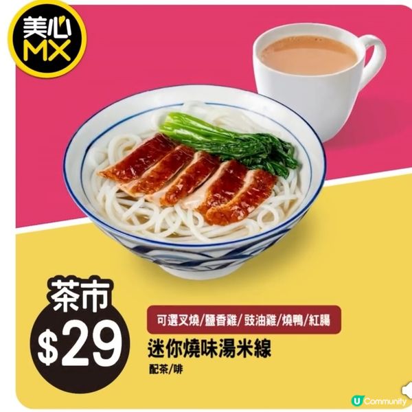 美心MX 四市優惠