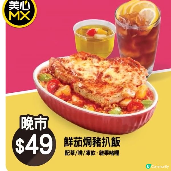 美心MX 四市優惠