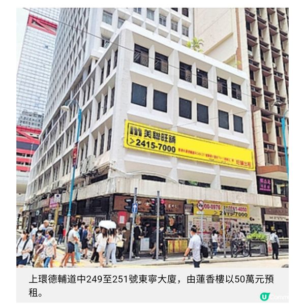 蓮香樓擴充50萬預租上環1.6萬呎舖