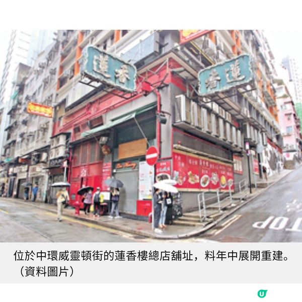 蓮香樓擴充50萬預租上環1.6萬呎舖