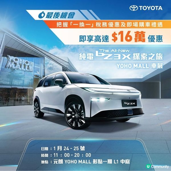 豐田純電 The All-New bZ3X 探索之旅
