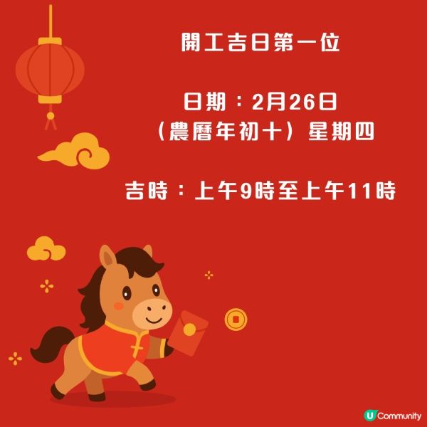 ✨雲文子2026馬年開工吉日吉時「這3日」開始返工有助升職加薪❗