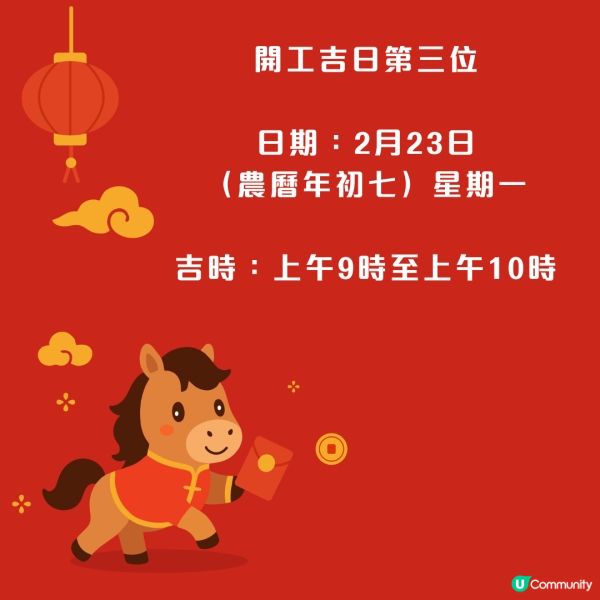 ✨雲文子2026馬年開工吉日吉時「這3日」開始返工有助升職加薪❗