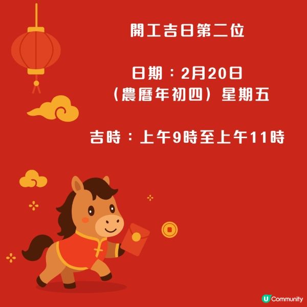 ✨雲文子2026馬年開工吉日吉時「這3日」開始返工有助升職加薪❗